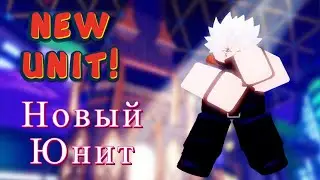 Новый юнит | Anime Defenders | New Unit | Beast Sorcerer or Monster Sorcerer | + New Codes