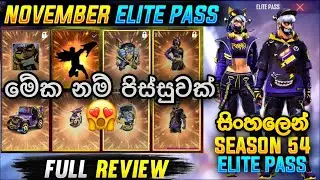 ඊළගට එන Elite Pass එක| Free Fire November Elite Pass Full Review Sinhala 2022 |Season 54 Elite Pass
