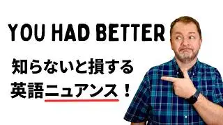 「Had better」を使うと不自然？最適な英語フレーズを学ぼう！
