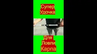 Супер удочка для рыбалки в 2021 году  Super fishing rod for fishing in 2021  Тест удочки