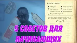 5 советов новичкам - Phasmophobia гайд