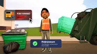 Новый Ларец Мусорщика! Обновили Работу Мусоровозчика! на Аризона РП