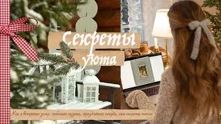 How I create comfort — from vintage music to festive dishes and a warm bed