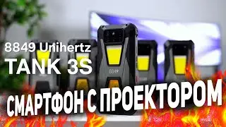 The novelty surprised me! Protected smartphone Unihertz Tank 3S with projector: 15600 mAh battery