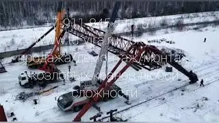 Демонтаж Козлового крана МККС 32