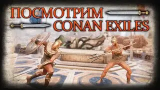 Conan Exiles | новая карта |