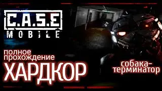 Полное прохождение (ХАРДКОР) | CASE: Animatronics Mobile.