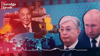САВОЛГА ЖАВОБ || ҚОЗОҒИСТОНДАГИ ВОҚЕАЛАРНИНГ СИЁСИЙ ОҚИБАТЛАРИ