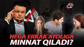 NEGA ERKAK AYOLIGA MINNAT QILADI?
