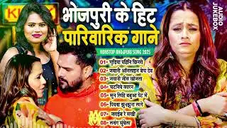 #नॉनस्टॉप_भोजपुरी परिवारिक गाने | #Soni_Sahani Nonstop Bhojpuri Song 2025 | #Tapatap_Viral_Bhojpuri