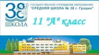 Выпускной-2014