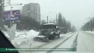 Черкаські дороги чистять від снігу