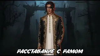 💔 ДВА ВАРИАНТА РАССТАВАНИЯ С РАМОМ | КАЛИ: ПЛАМЯ САНСАРЫ 1 СЕЗОН 8 СЕРИЯ КЛУБ РОМАНТИКИ