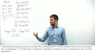 Урок 8. Решение задач на теплоту. Повышенный уровень. ЕГЭ