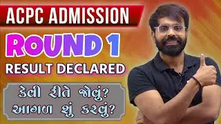 ACPC ROUND 1 RESULT DECLARED || WHAT NEXT ? ALL INFORMATION || BE/BTECH ADMISSION