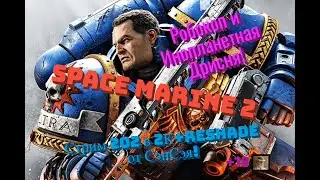 Space Marine 2 Обзор 2024 в 2К+ReShade. Робокоп и инопланетная Дрисня! Прохождение 1