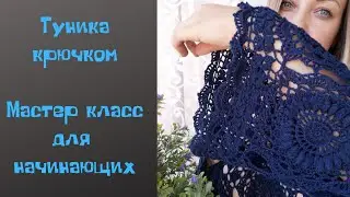 Crochet Tunic 