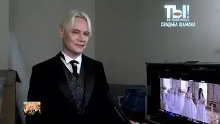 🌟SHAMAN🌟 Подготовка к премьере клипа на свою песню «МЁД» (