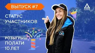 Ты посмотрел уже сколько у тебя смен?