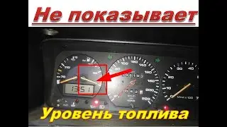 Не  работает уровень топлива. Ремонт на примере Volkswagen Passat b3.