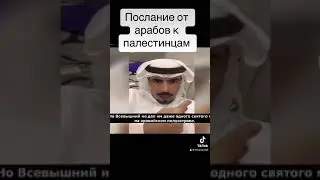 Шейx обрушился с критикой на палестинцев Вы ЛГУНЫ, ВАС И ВАШИX ДРУЗЕЙ АЛЛАX ОЧЕНЬ СКОРО  ПОКАРАЕТ