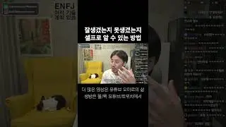 잘생겼는지 못생겼는지 알 수 있는 방법