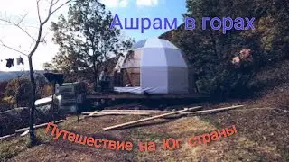 Лагерь в Крыму | Купольные домики для медитации | Новые знакомства