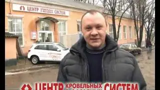 Розыгрыш от Центр кровельных&фасадных систем