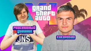 ЕЩЁ РАЗ ОБСУЖДАЕМ GTA 6 С GTAШНИКОМ И АНДРЕЕМ КУКОНОСОМ