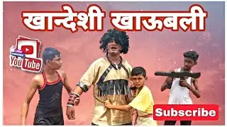 खानदेशी खाऊबली