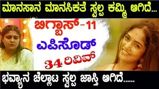 colors Kannada big boss season 11 today episode no 34 analysis