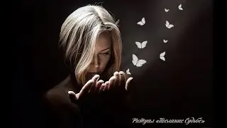 Послание Судьбе  для всех