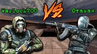 S.T.A.L.K.E.R. Multiplayer | Warlock700 vs Отаман | Дуэль