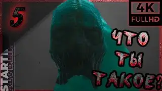 ЧУДИЩЕ ИЗ ГЛУБИН◀▐ SCORN (4K) #5▐