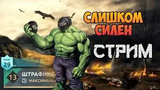Арена 21 ШТРАФ на 900 ИЗИ😎🧏