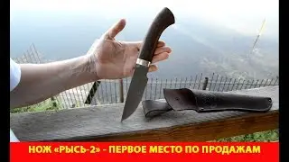 Нож 