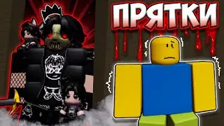 УСТРОИЛ НАСТОЯЩИЕ ПРЯТКИ В FORSAKEN!