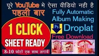 Fully Automatic Album Design in Photoshop Droplet | Salect Horizontal or Vertical Frame & Auto fill