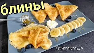 Блины | Термомикс® Рецепты | Thermomix® | IRAplusTHERMI