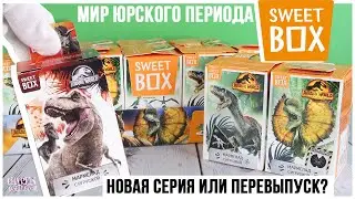 🦖Мир юрского периода🦕 в Sweet Box 2022 | Новая серия или перевыпуск?