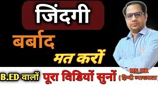 RPSC-1ST,2ND ग्रेड /B.ED वाले जरूर सुने/ best motivational video|| Powerful Motivational #motivation