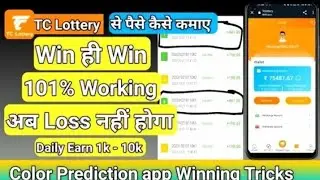Tc Lottery Hack  | Tc lottery Hack in free | Tc lottery Hack mod apk | Tc lottery Hack 100% working