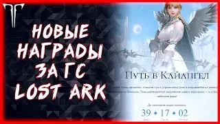 КАЙАНГЕЛ И АВРЕЛЬСУД !ГС ►LOST ARK ONLINE