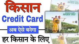 How to Apply Kisan Credit Card Online 2024 | kisan credit card kaise banaye | PM किसान क्रेडिट कार्ड