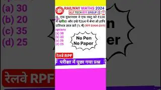 Profit And Loss Short Trick Railway RPF Question RPF Math Question Paper 