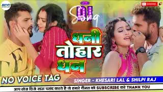 धनी तोहर धन  kesari lal yadav