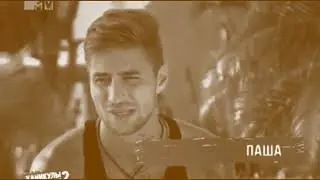 Яна и Паша - Слабая