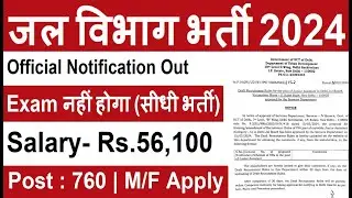 Water Department Recruitment 2024 | Jal Vibhag Bharti 2024 | Delhi Jal Board New Vacancy 2024 760