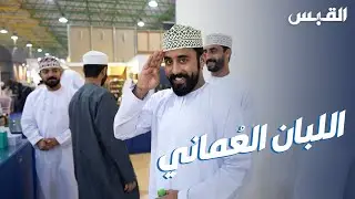 شباب من سلطنة عمان يعبرون عن حبهم للكويت
