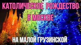 Католический мир встретил Рождество